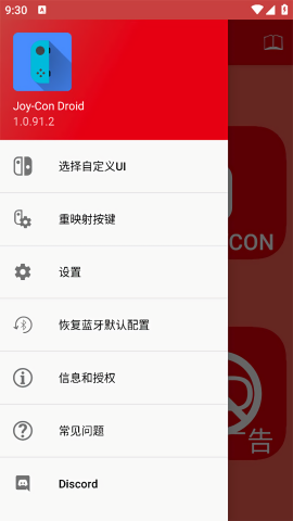 JoyConDroid手柄模拟器app