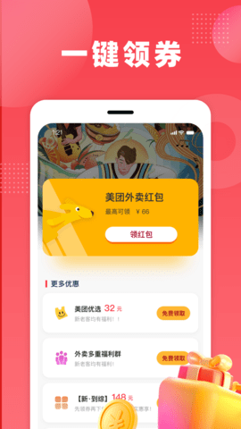 外卖通免费版