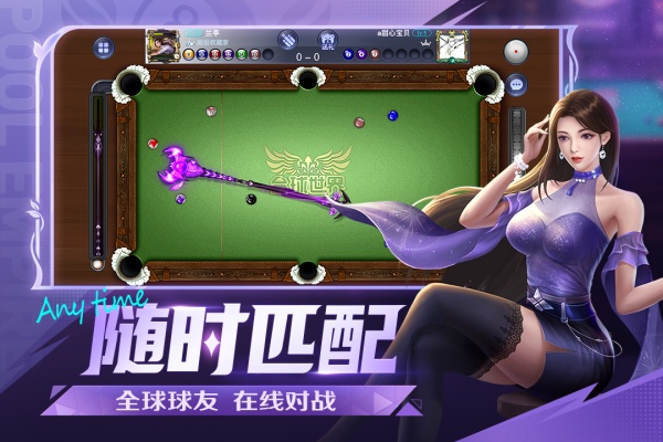 台球世界游戏