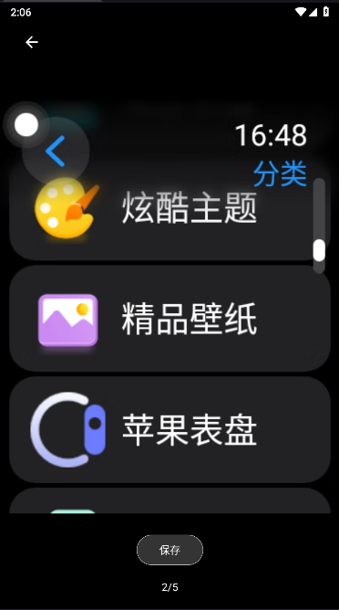 子腾主题免费版