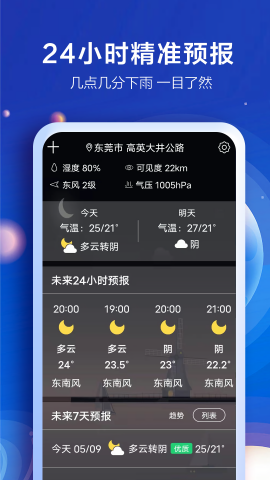 知趣天气免费版