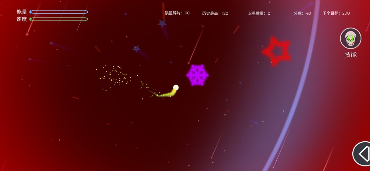 陨落流星游戏