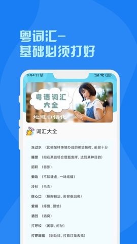 粤语词典电子版