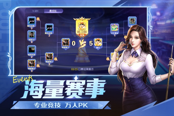 台球世界游戏