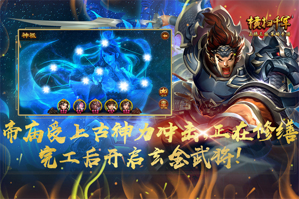 横扫千军游戏