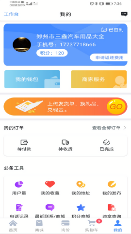 汽配无忧免费版