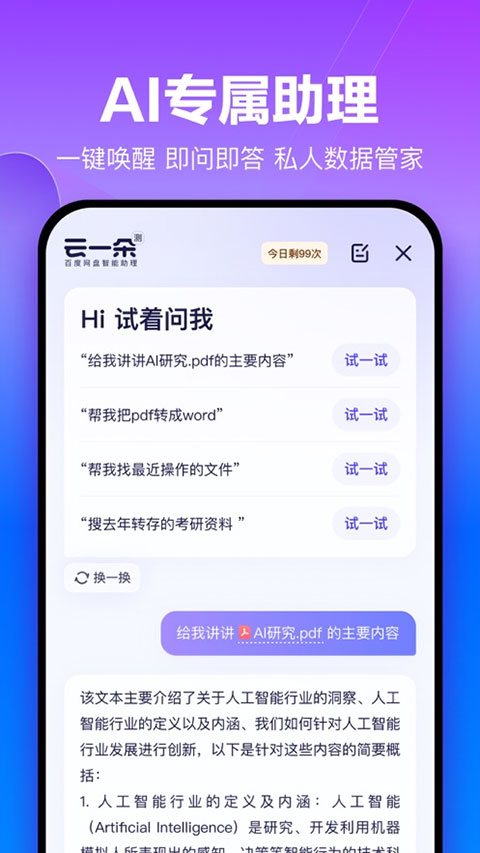百度企业网盘