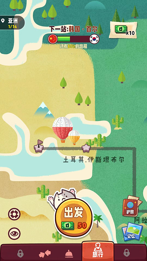 旅行串串安卓版
