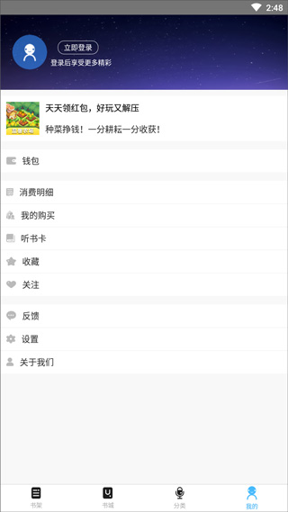 听世界听书