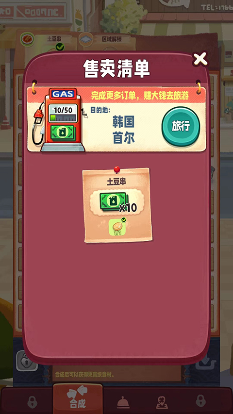 旅行串串安卓版