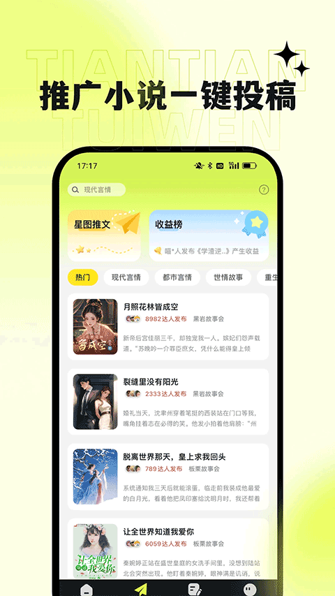 天天推文