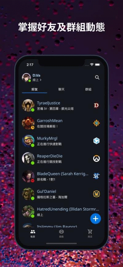暴雪战网手机版