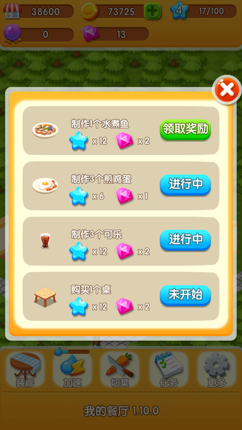 我的餐厅正版