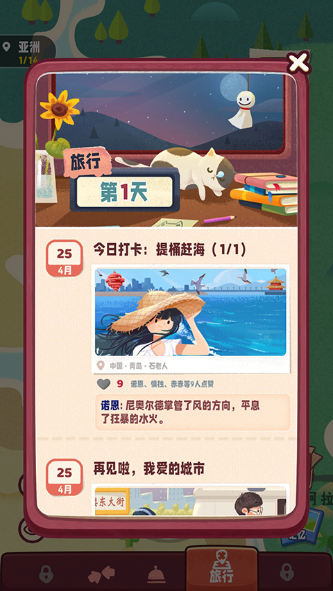 旅行串串安卓版