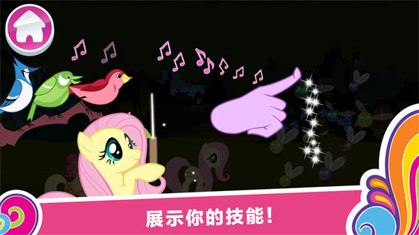 小马宝莉和谐任务游戏