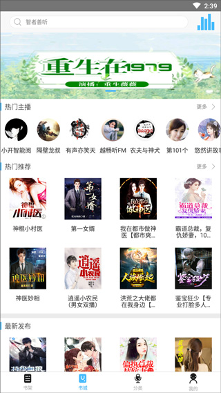 听世界听书