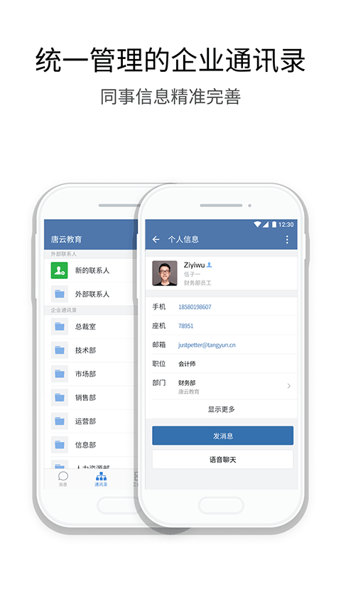 企业微信私有版