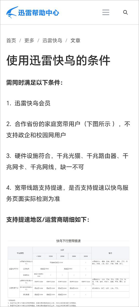 手机迅雷精简版
