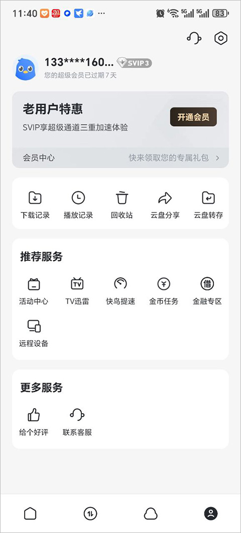 手机迅雷精简版