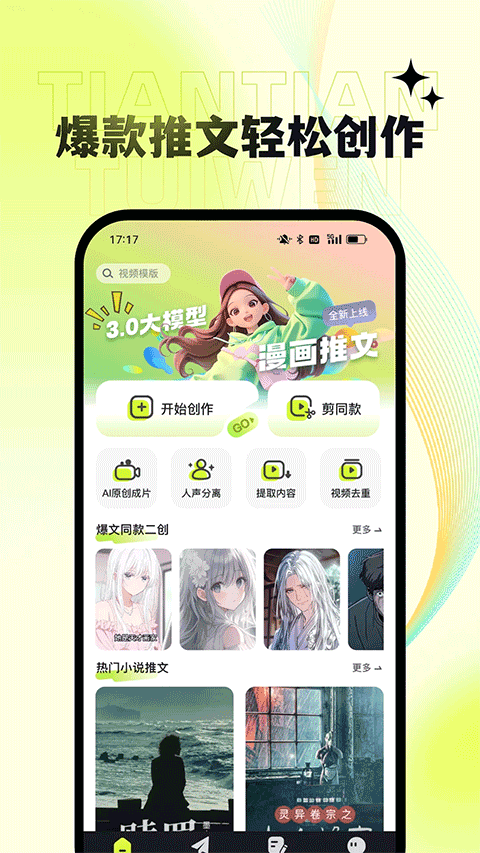 天天推文