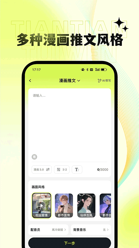 天天推文