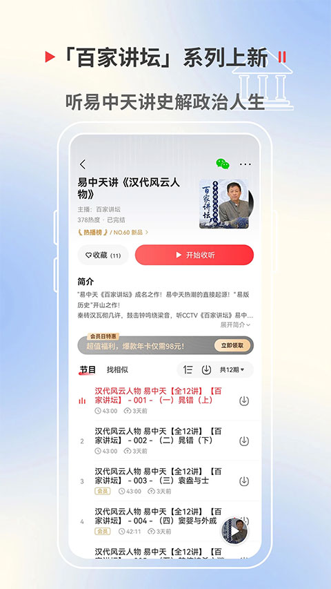 蜻蜓听书