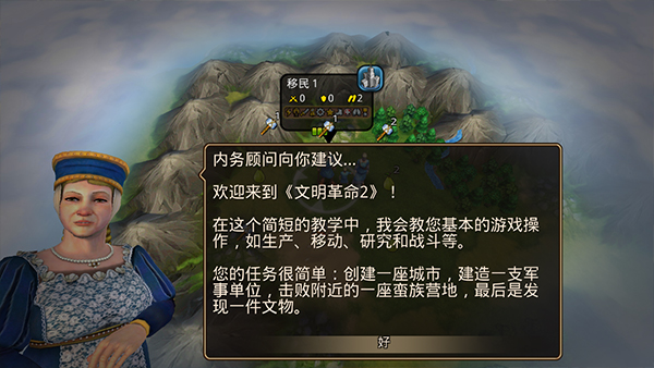 文明变革2手机版
