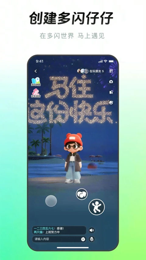 多闪安卓版