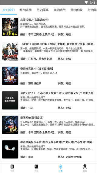听世界听书