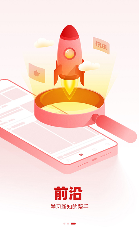 参考消息手机版