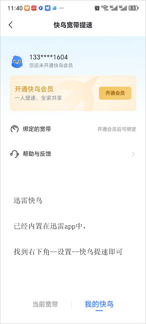 手机迅雷精简版