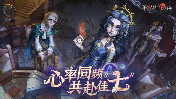 第五人格共研服最新版