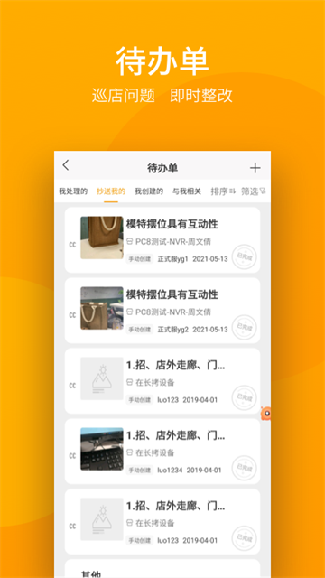 万店掌最新版