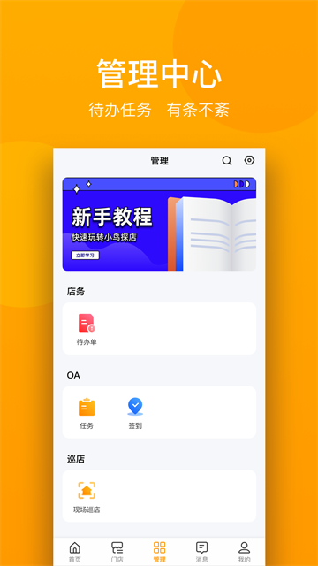 万店掌最新版