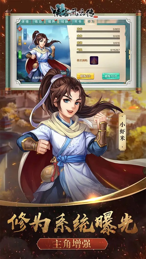 侠客风云传单机版