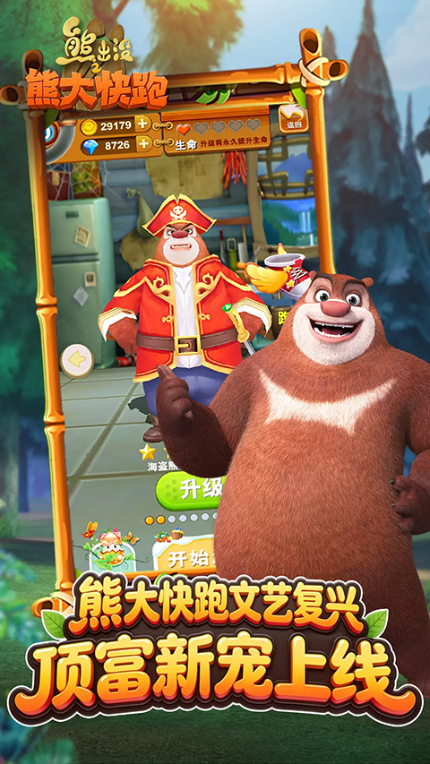 熊出没之熊大快跑手机版
