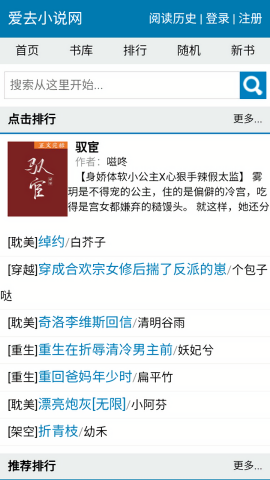 爱去小说手机版