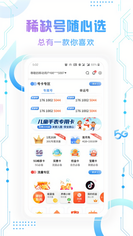 北京移动营业厅最新版