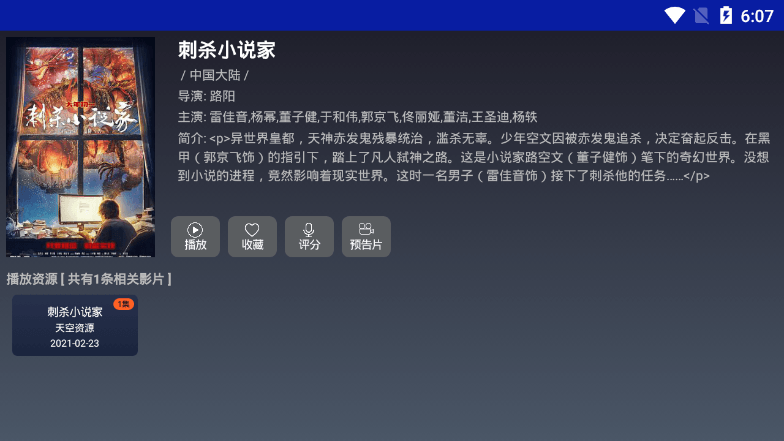飞鸟影视最新版