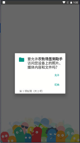 QQ农场牧场签到助手手机版