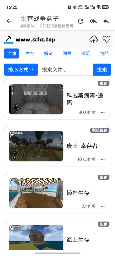 生存战争联机盒子