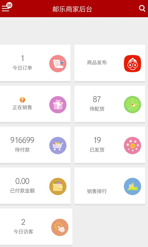 邮乐小店商家版