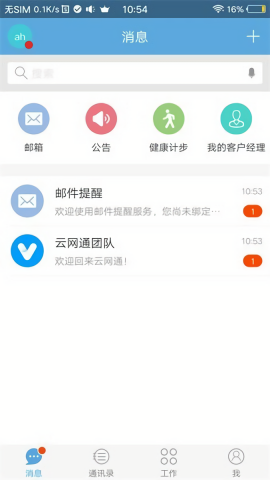 江苏移动云网通最新版