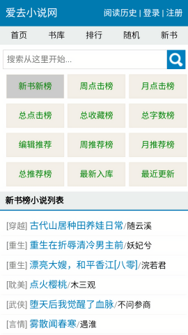 爱去小说手机版