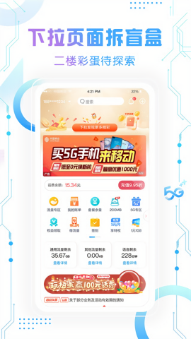 北京移动营业厅最新版