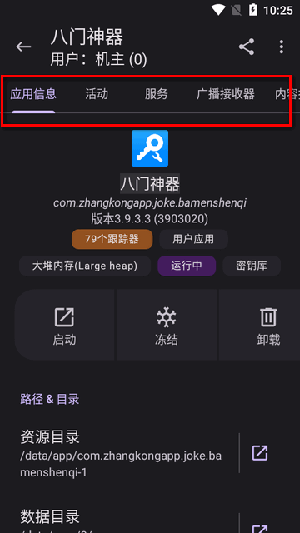 AppManager安卓版
