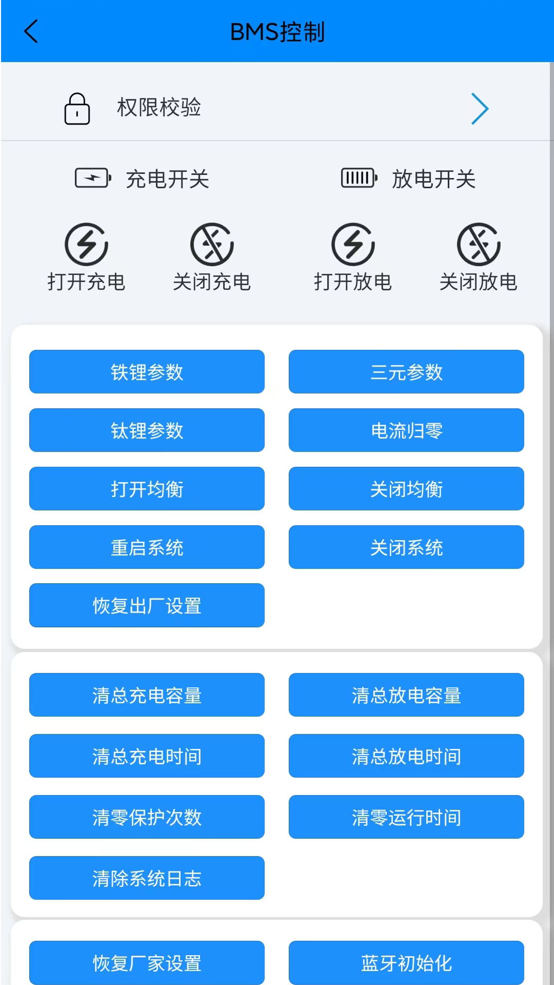 蚂蚁BMS保护版