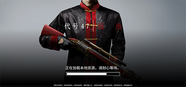 代号47狙击2026