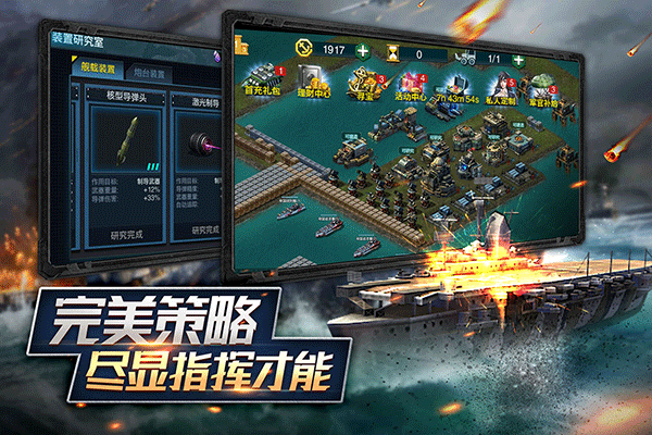 舰队指挥官手机版
