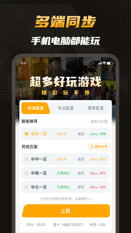 电讯云网咖最新版